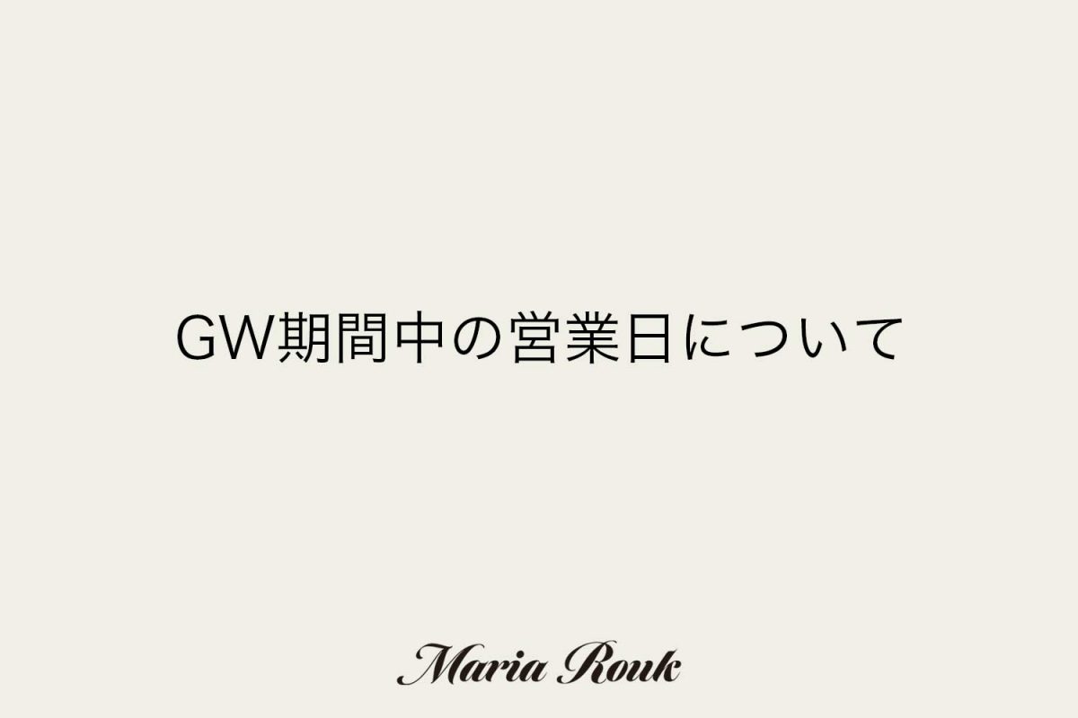 GWの営業について